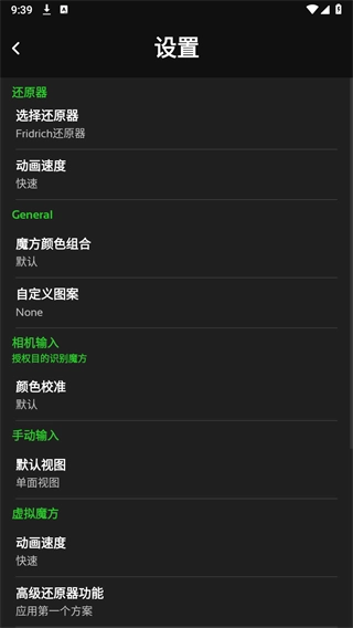 魔方还原器软件app下载