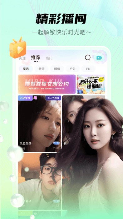 喵魁直播最新版