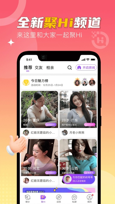 聚hi