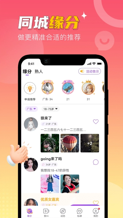 聚hi
