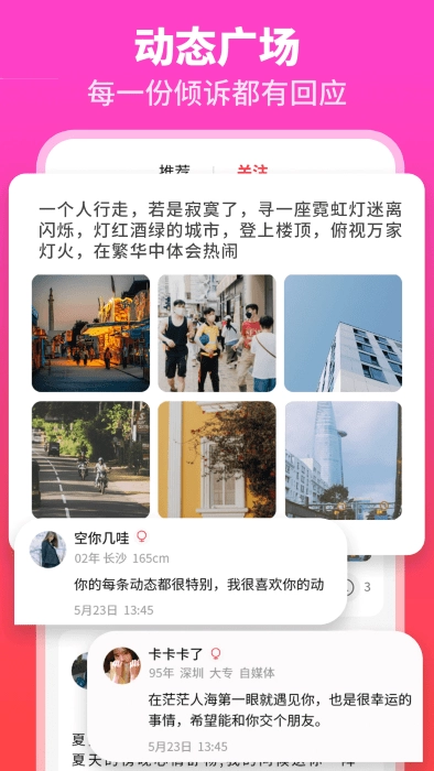 佳偶婚恋交友图1