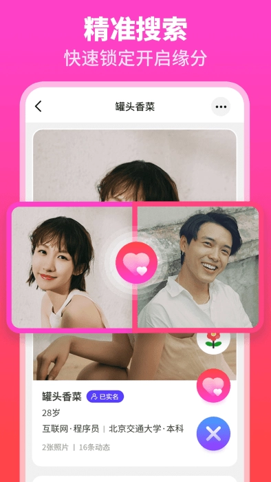 佳偶婚恋交友图4