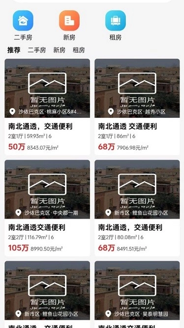 石榴找房app2