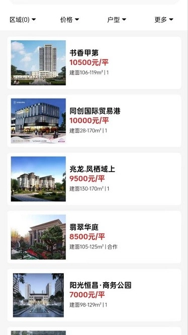 石榴找房app3