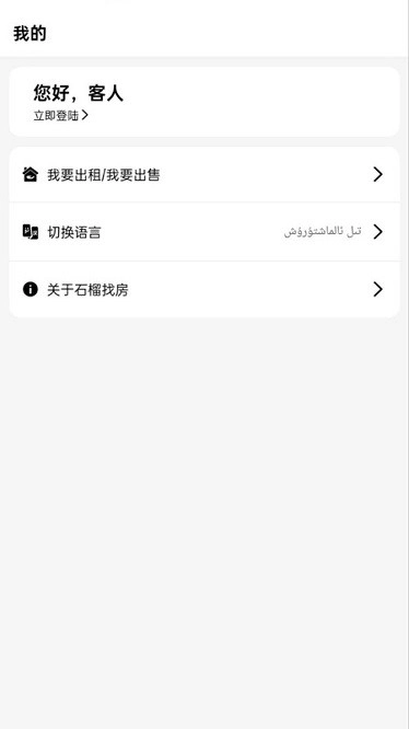 石榴找房app1