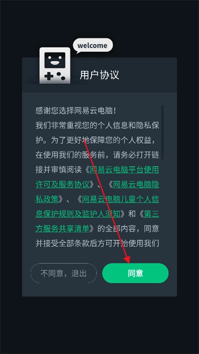 网易云电脑使用教程