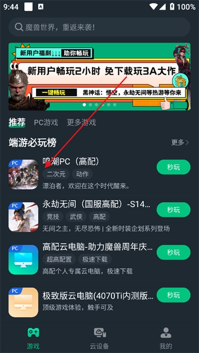 网易云电脑使用教程