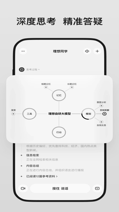 理想同学手机版图1
