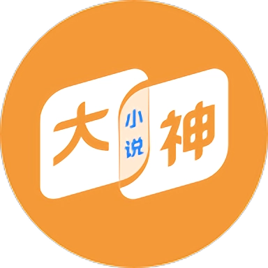 大神小说