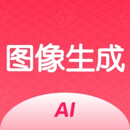 ai智能图片生成器免费