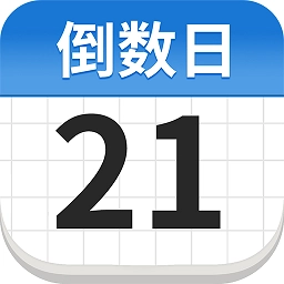 免费倒数日days