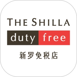 新罗免税店最新版
