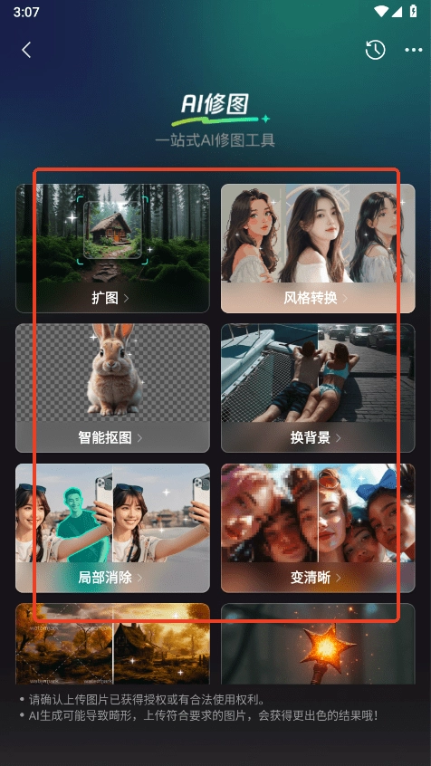 腾讯元宝修图工具