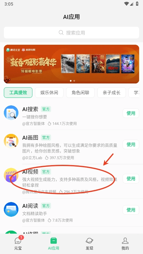 腾讯元宝AI视频选项