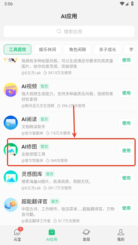 腾讯元宝修图入口