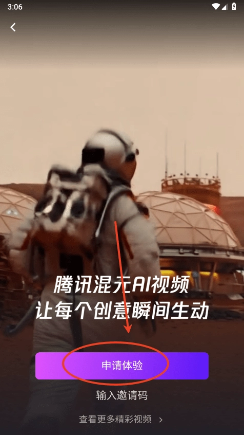 腾讯元宝AI视频权限