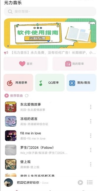 元力音乐最新版(2)