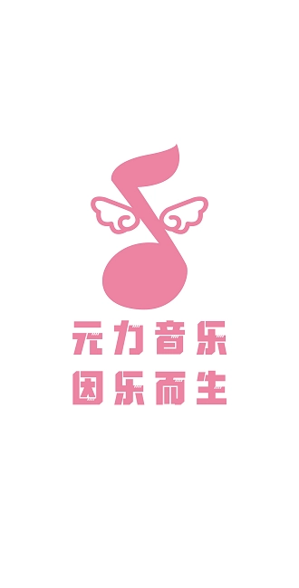 元力音乐最新版(1)