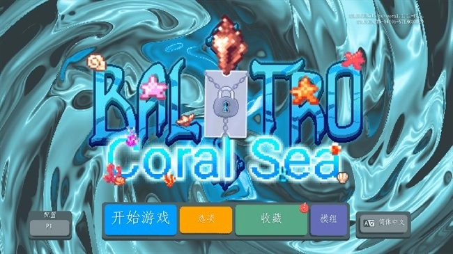 小丑牌深海版(2)