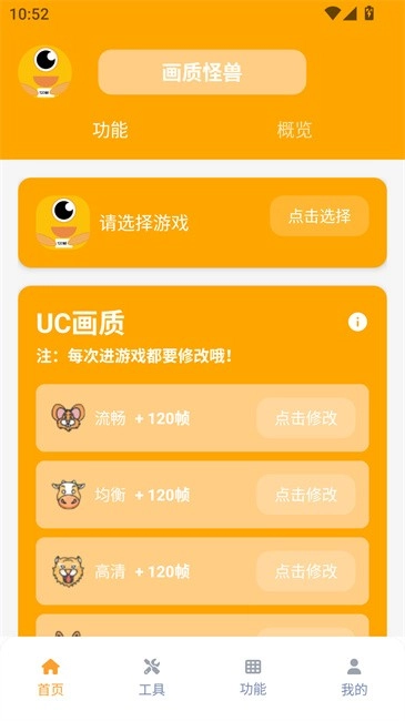 画质怪兽120帧助手最新版图1