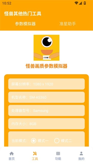 画质怪兽120帧助手最新版图2