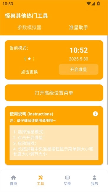 画质怪兽120帧助手最新版图3