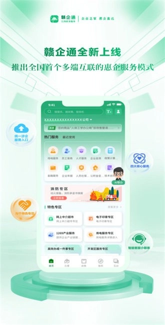 赣企通平台图1