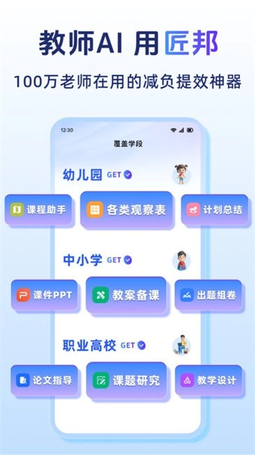 匠邦AI教师版图1