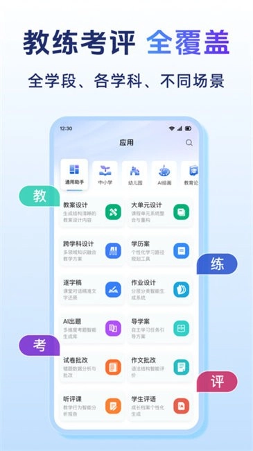 匠邦AI教师版图2