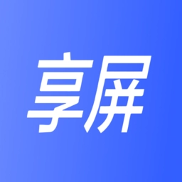 享屏软件最新版