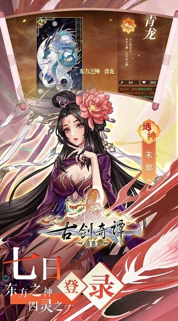古剑奇谭木语人(3)