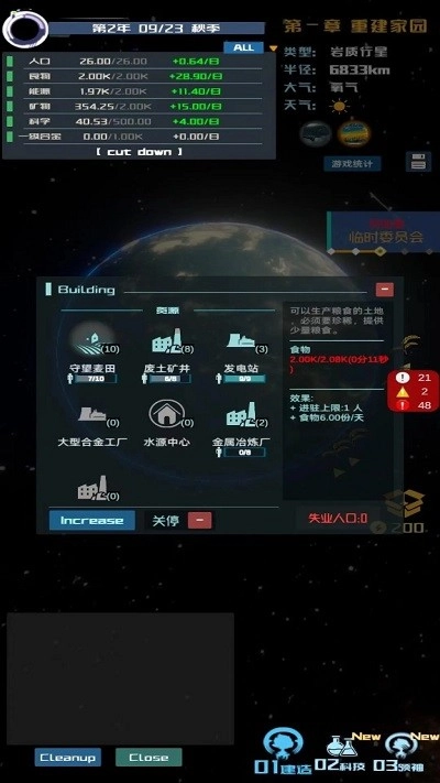 星际萤火虫游戏(4)