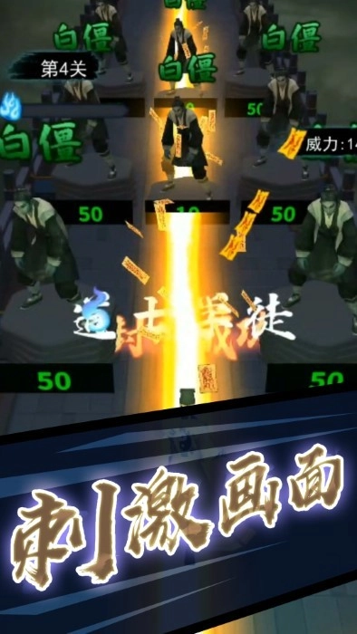 打鬼道士游戏(4)