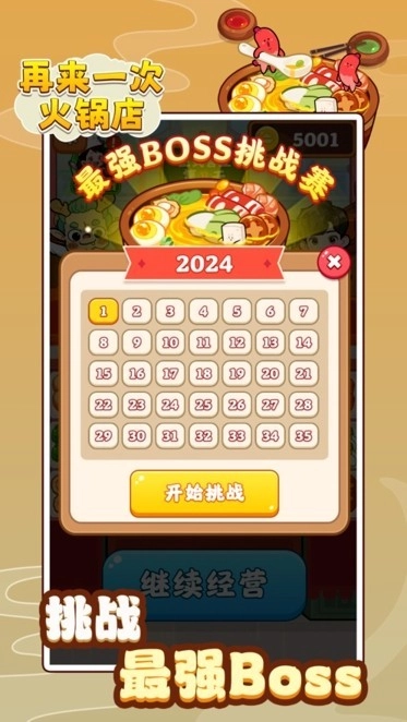 再来一次火锅店游戏(3)