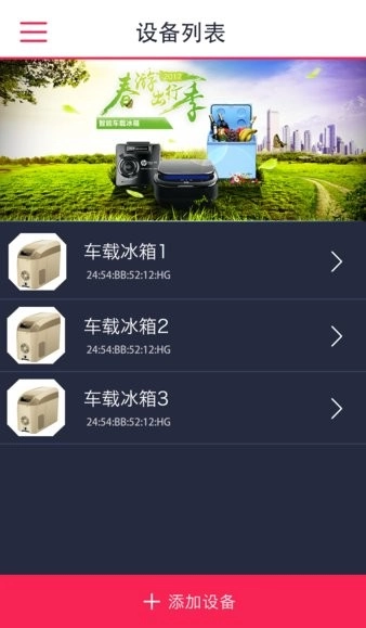 骑炫智能安卓版截图1