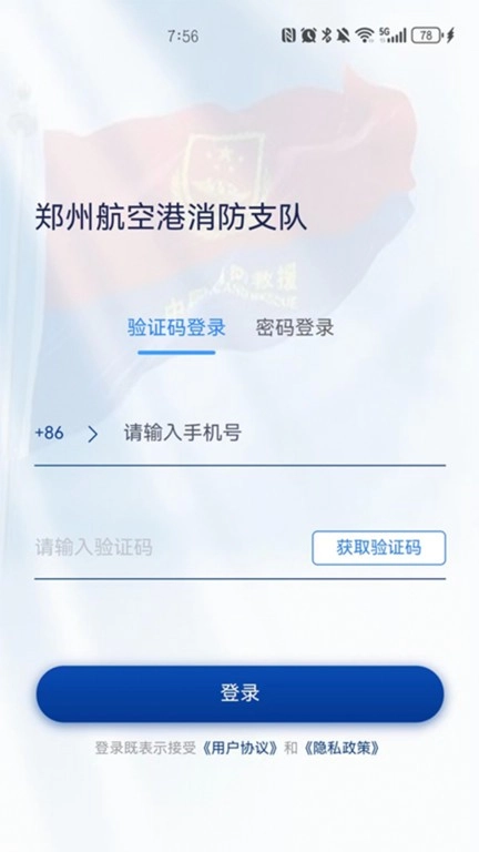 航空港消防