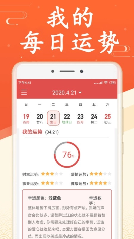 吉利日历万年历软件(1)