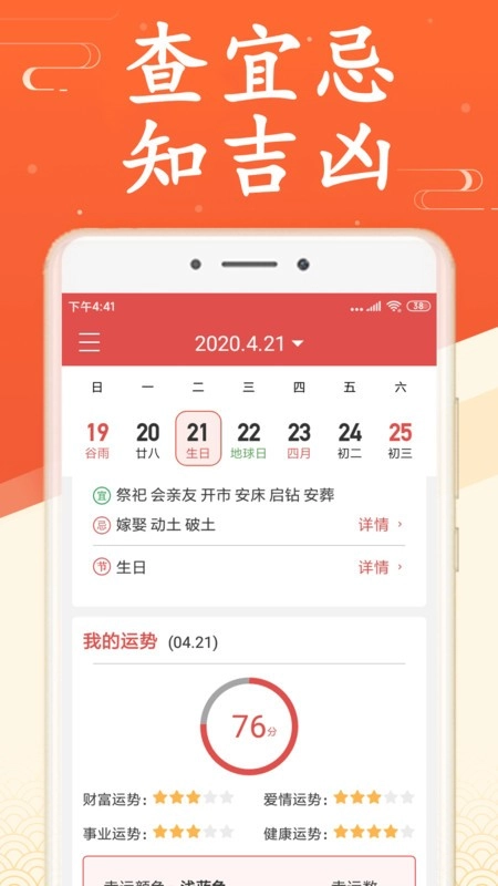 吉利日历万年历软件(3)