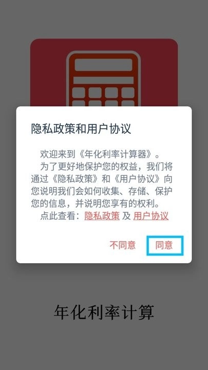 年化利率计算器新手教程