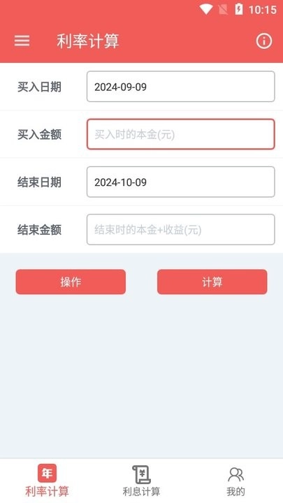 年化利率计算器新手教程