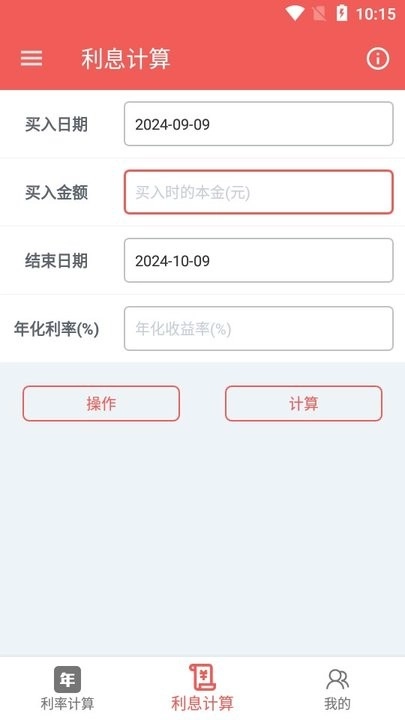 年化利率计算器新手教程
