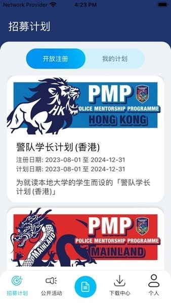 香港警察招募中心软件(HKPFRecruit)图1