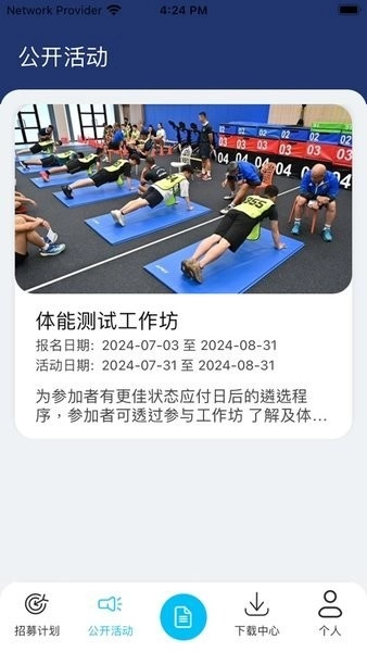 香港警察招募中心软件(HKPFRecruit)图2