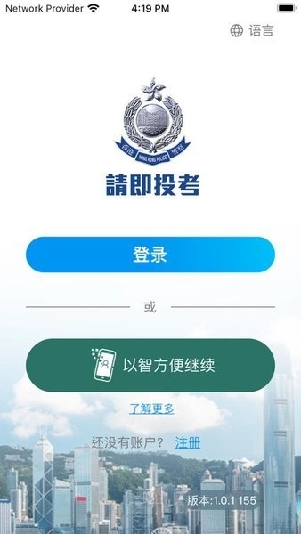 香港警察招募中心软件(HKPFRecruit)图3