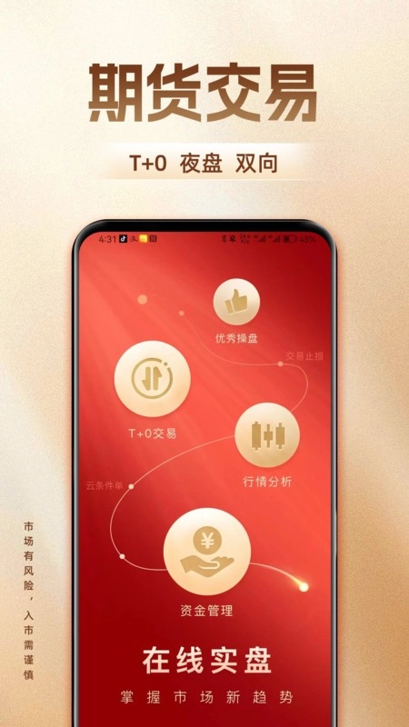长江期货开户交易软件(1)