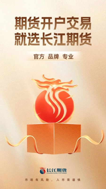长江期货开户交易软件(2)