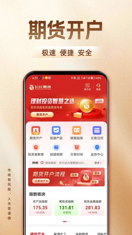 长江期货开户交易软件(3)