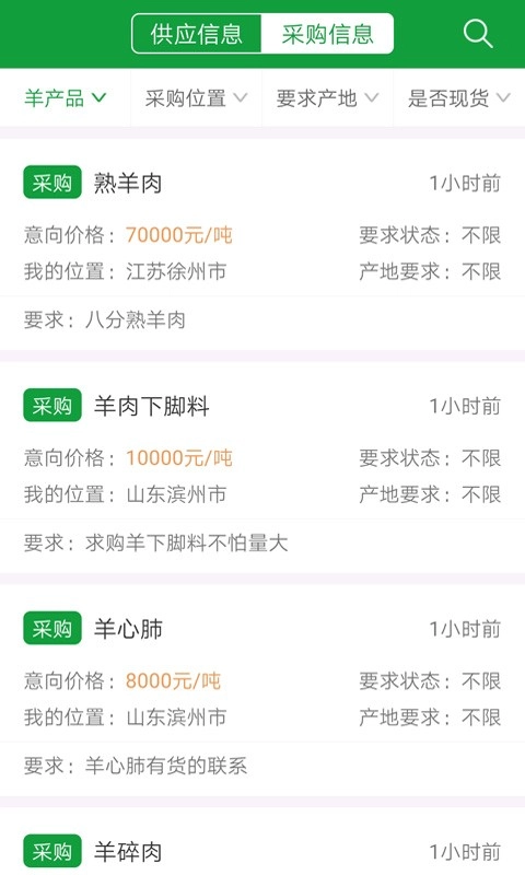 肉交所交易平台(1)