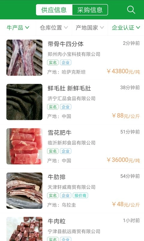 肉交所交易平台(3)