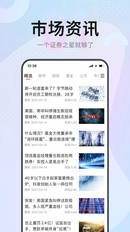 证券之星手机版(2)
